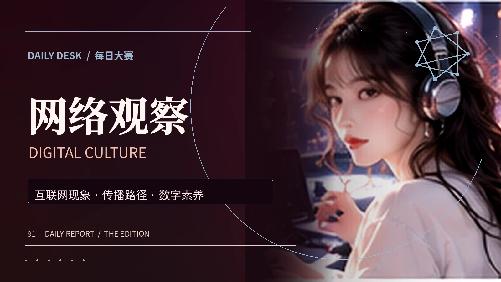 全网热议主题阅读图片